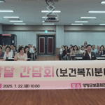 양평군,‘사통팔달 간담회(보건복지 분야)’개최