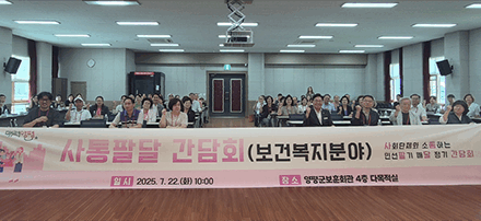 양평군,‘사통팔달 간담회(보건복지 분야)’개최