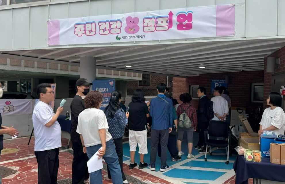 서울노원지역자활센터, ‘마음건강버스’ 운영으로 주민 정신건강 지원