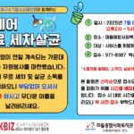 노원구소기업소상공인회와 함께 지역주민을 위한 「휠체어 무료 세차·살균