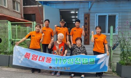 노원소방서, ‘찾아가는 119폭염 안전캠프운영