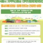 서울 노원구 광운대학교 교육대학원 심리건강증진센터 돌봄과 교육 특강