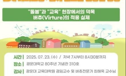 서울 노원구 광운대학교 교육대학원 심리건강증진센터 돌봄과 교육 특강