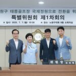 노원구의회, 태릉골프장 국제정원으로 전환을 위한 특별위원회 본격 활동