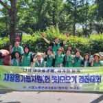 노원구새마을회(부녀회ㆍ협의회), 재활용 가능자원 모으기 통한 탄소중립 실천