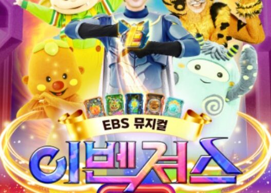 노원문화재단, 여름방학 맞이 어린이 공연 프로그램