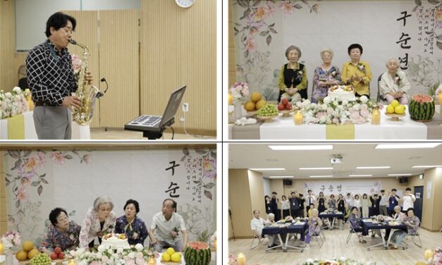 노원구 중계종합사회복지관, ‘행복가득 구순잔치’ 성료