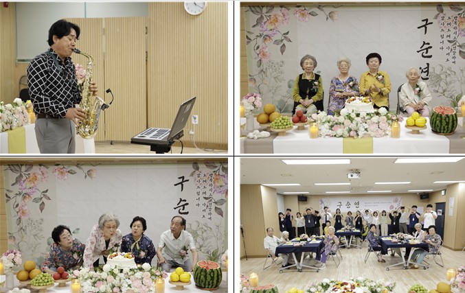 노원구 중계종합사회복지관, ‘행복가득 구순잔치’ 성료
