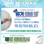 노원소방서, 여름 휴가철 맞아 가스안전사고 예방 홍보 강화