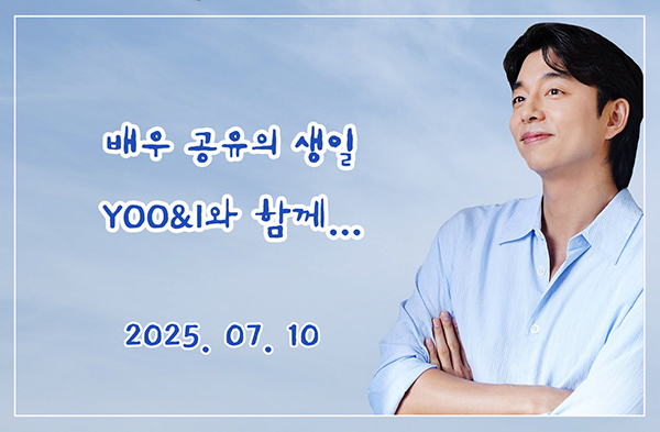 한국백혈병어린이재단, 공유 공식 팬클럽 ‘YOO&I’, 배우 생일 맞아 소아암 치료비 기부