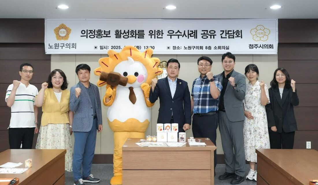 노원구의회, 청주시의회에서 홍보 우수사례 벤치마킹 위해 방문해