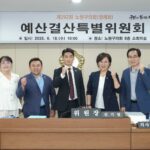 노원구의회 예결특위, 2024회계연도 결산안 심사 마무리