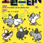 노원문화재단, 생활문화 경연 2025‘노원스타N’ 참가팀 모집
