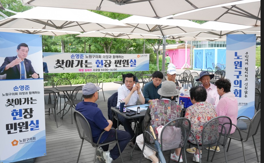 손영준 노원구의장 현장민원실, 폭염에도 찾아준 구민께 감사