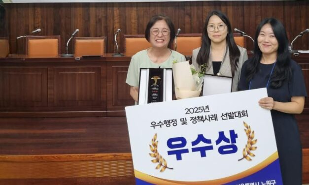 서울 노원구, 느슨한 컴퍼니 우수행정 및 정책사례 선발대회 ‘우수상’ 수상