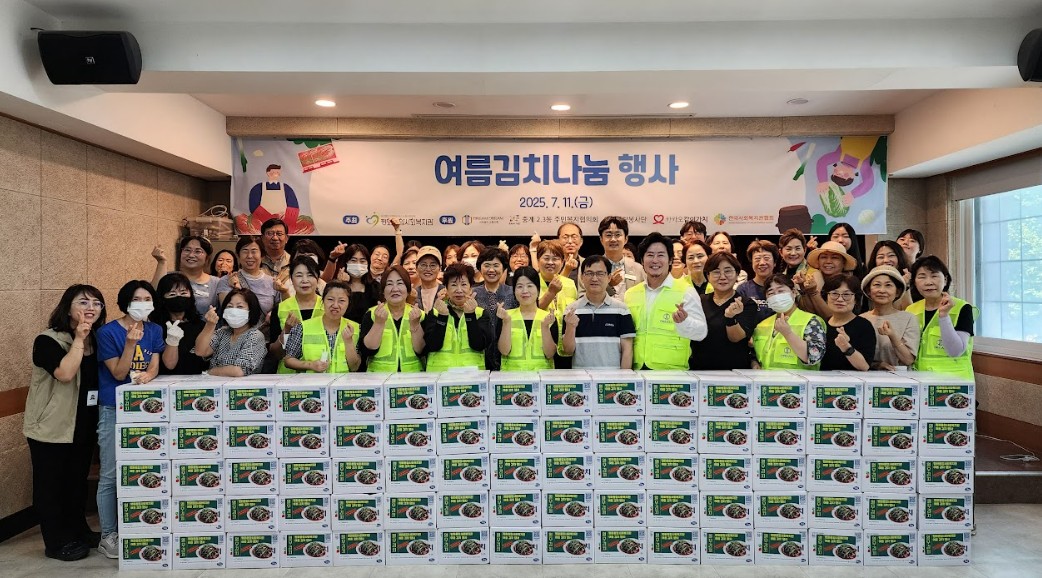 노원구 평화종합사회복지관, ‘무더위 속 따뜻한 나눔, 여름김치 나눔’ 행사 진행