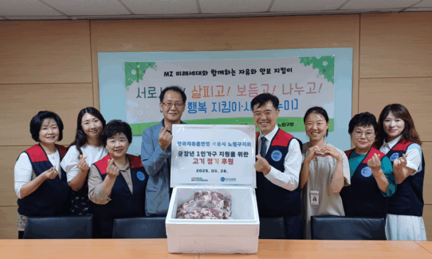 한국자유총연맹 노원구지회 중장년 1인가구 지원을 위한 고기 정기 기부 시작