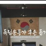 노원문화재단, 대한적십자사와 광복 80주년 공익 캠페인 협약 체결