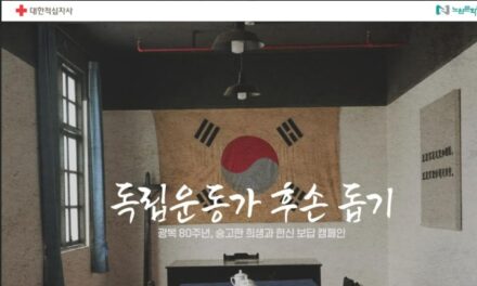 노원문화재단, 대한적십자사와 광복 80주년 공익 캠페인 협약 체결