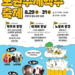 노원구, 하반기 대표 축제 개봉 박두