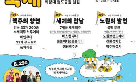 노원구, 하반기 대표 축제 개봉 박두