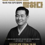 서초문화예술회관 시인 김소월을 말하는 ‘제4회 여로 창작 합창제