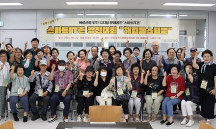 노원구 구립 수락노인종합복지관, 스마트IT존 경진대회 ‘해피페스티벌’ 실시