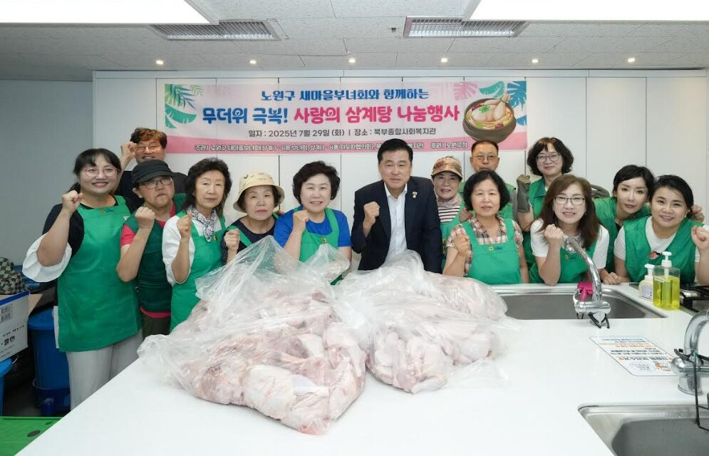 손영준 노원구의장, 새마을 부녀회 삼계탕 행사 준비 현장 찾아 격려