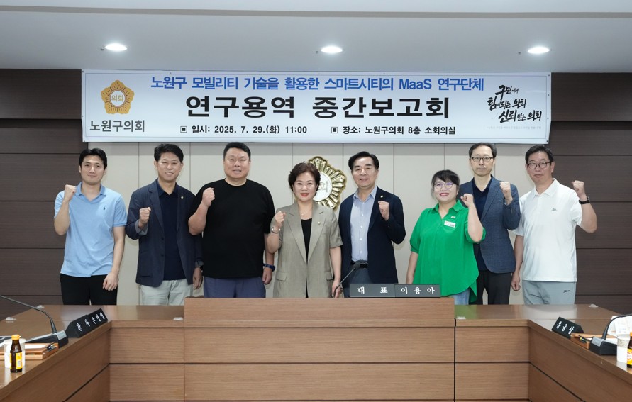 노원구의회, 드론을 활용한 스마트시티 활성화 방안 연구 중간보고회