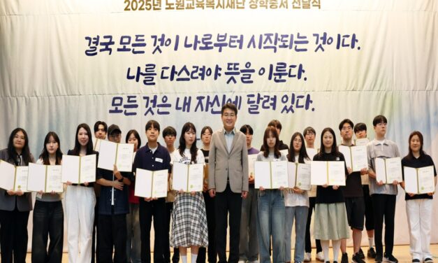 서울시 노원구 노원교육복지재단 노원청소년 비전 페스티벌’에 참석해 장학금 지급