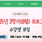 노원50프러스 가치동행일자리사업 노원/도봉 지역복지사업단[청소년, 사회적경제영역, 장애인 시설지원] 참여자 모집(7/23~8/3일까지)