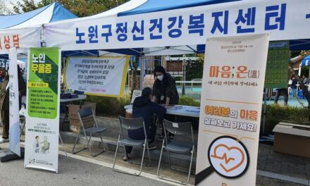 서울 노원구, 선택과 집중으로 ‘맞춤형 자살 예방’에 총력