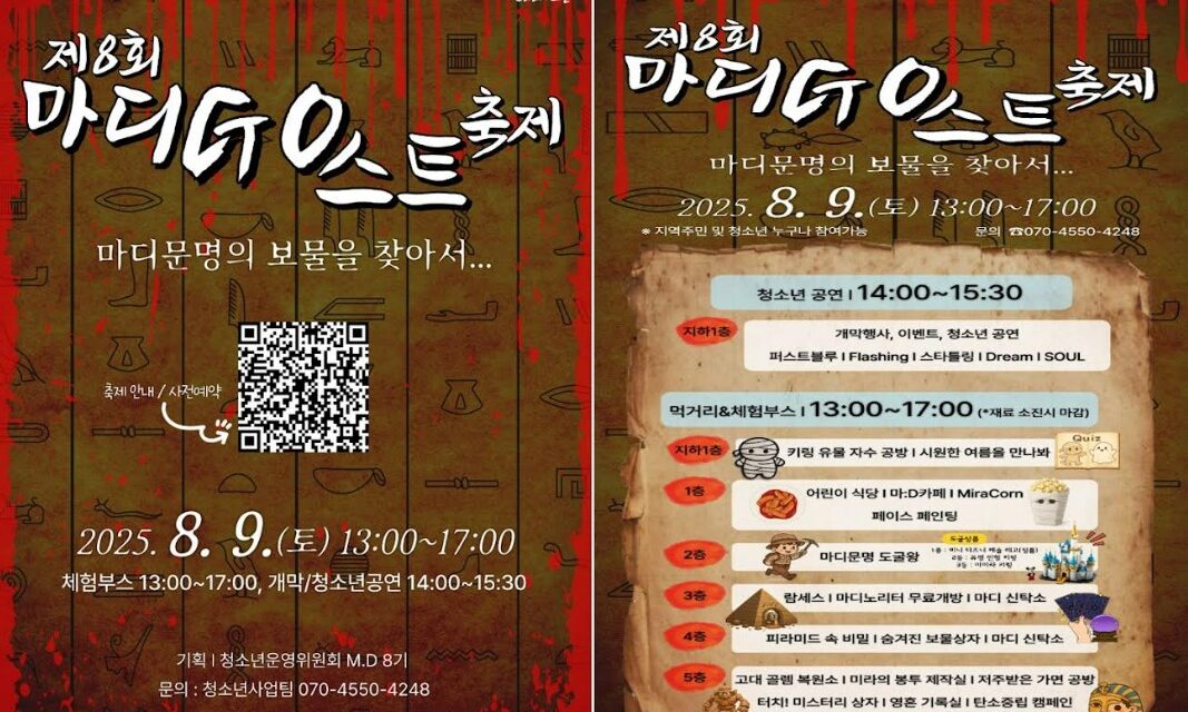 서울 노원구, 청소년 손끝에서 되살아난 여름 납량축제  개최