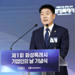 화성특례시의회, 제1회 기업인의 날 기념식 참석