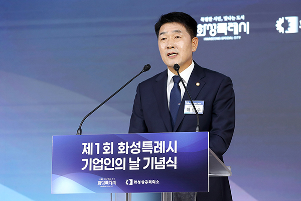 화성특례시의회, 제1회 기업인의 날 기념식 참석