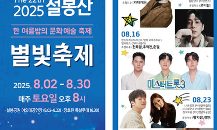 이천시, 제22회 설봉산 별빛축제 8월 2일 개막