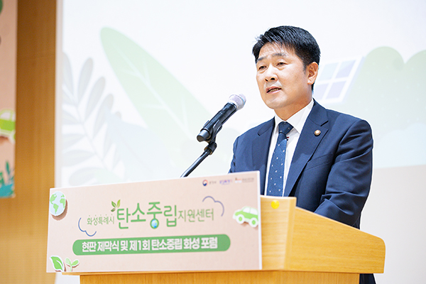 화성특례시의회, 화성특례시 탄소중립 지원센터 현판 제막식 참석