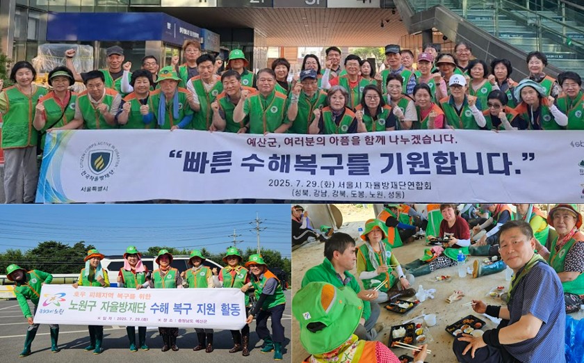 서울 노원구 자율방재단 충남 예산군에 일대 비닐하우스 농가를 찾아 봉사활동을 실시