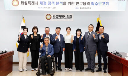 화성특례시의회, 의원연구단체 ’화성특례시의회 지방 조직진단 연구회’ 연구용역 착수보고회 실시