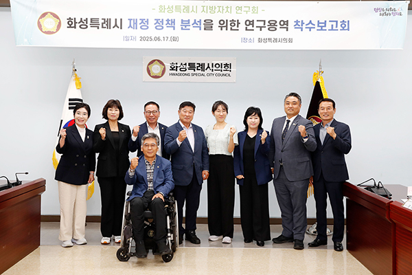 화성특례시의회, 의원연구단체 ’화성특례시의회 지방 조직진단 연구회’ 연구용역 착수보고회 실시