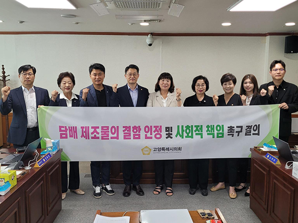 고양특례시의회, 김미수 의원‘담배 제조사의 책임 촉구결의안’ 대표 발의