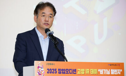 고양특례시,  2025 창업오디션 고양 아이알(IR)데이 비기닝챌린지 성료
