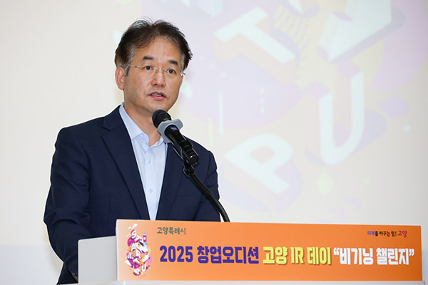 고양특례시,  2025 창업오디션 고양 아이알(IR)데이 비기닝챌린지 성료