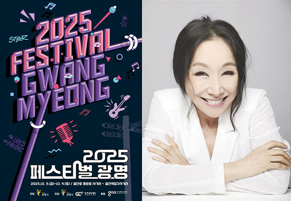 광명시, 한국 블루스 여제 한영애 10월 3~4일 ‘2025 페스티벌 광명’ 개최