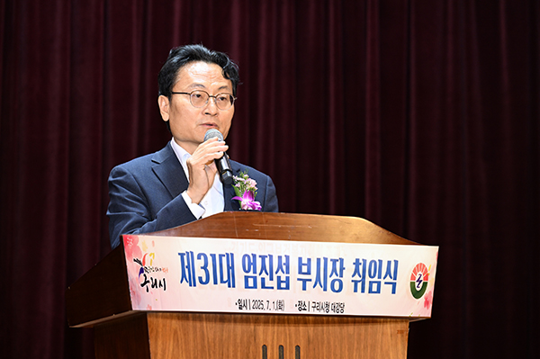 구리시, 제31대 엄진섭 부시장 취임