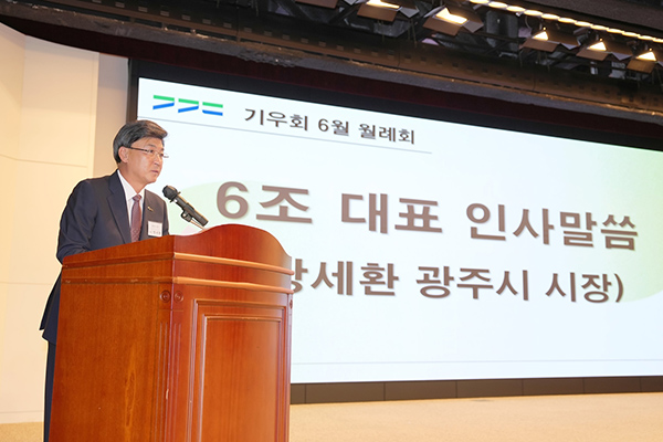 방세환 광주시장, ‘기우회’ 6조 회장으로 월례회 주관