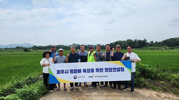 파주시, 평화미(米)소(평원벼) 현장 자문(컨설팅) 추진