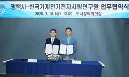 평택시 – 한국기계전지전자시험연구원(KTC), 첨단산업 육성 및 지원 위한 업무협약 체결