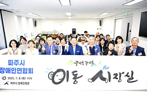 파주시, 장애인단체와 소통하는‘이동시장실’운영