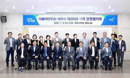 파주시, 제2025-1차 당정협의회 개최